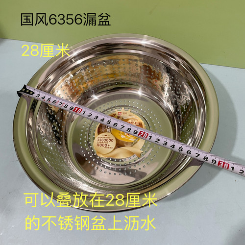 国风6356不锈钢28厘米漏盆加厚淘米篮子小孔沥水篮洗菜盆漏筐