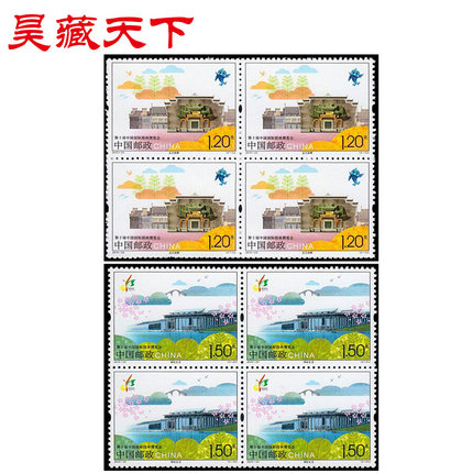 2015-23 第十届中国国际园林博览会 邮票四方连