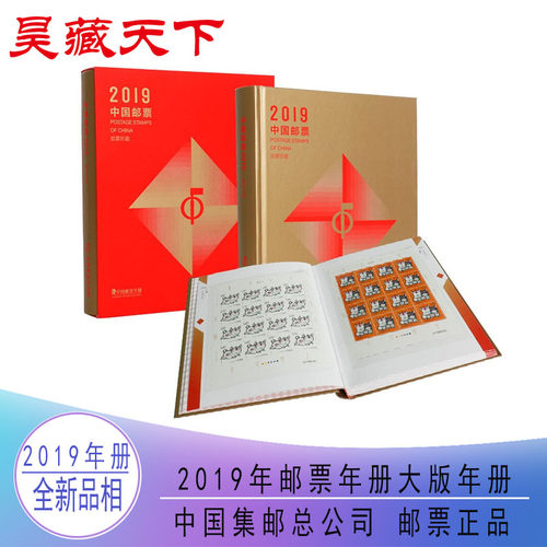 2019年邮票年册 中国集邮总公司大版票年册 全年大版票F