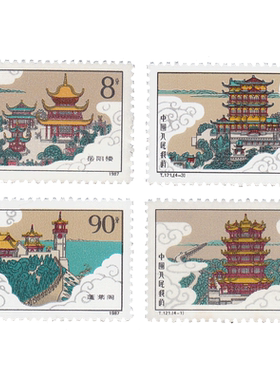 昊藏天下1987年 T121 中国历代名楼 邮票 套票F