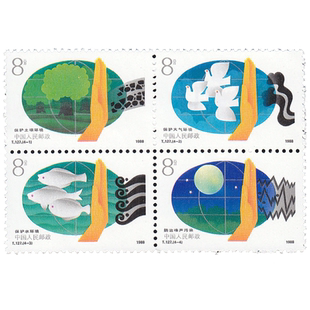 T127 环境保护  邮票 套票