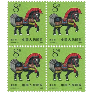 一轮生肖马年邮票四方连