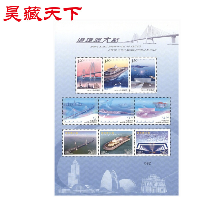 2018-31港珠澳大桥纪念邮票 小全张F