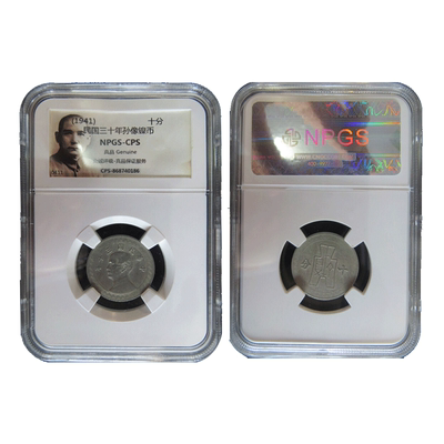 孙像镍币十分评级币 评级银元古币F