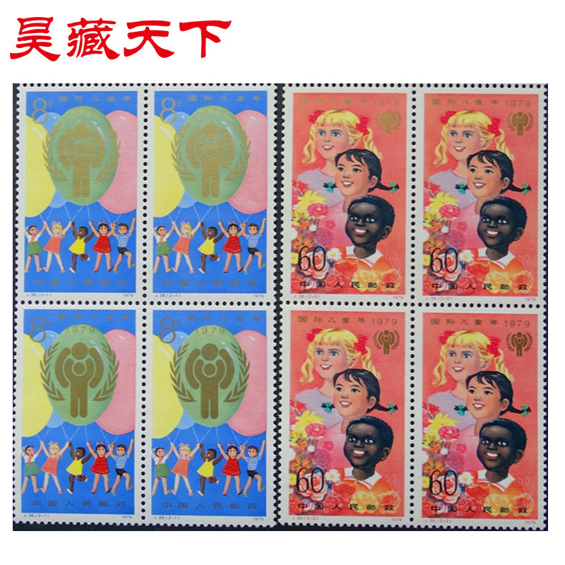 昊藏天下J38 国际儿童年 邮票四方连F