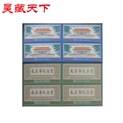 J22 伟大的领袖和导师主席纪念堂邮票四方连