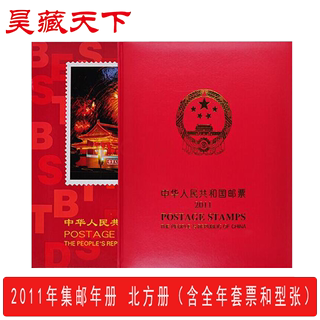 2011-2019年邮票年册 全年邮票册北方册收藏纪念册真品