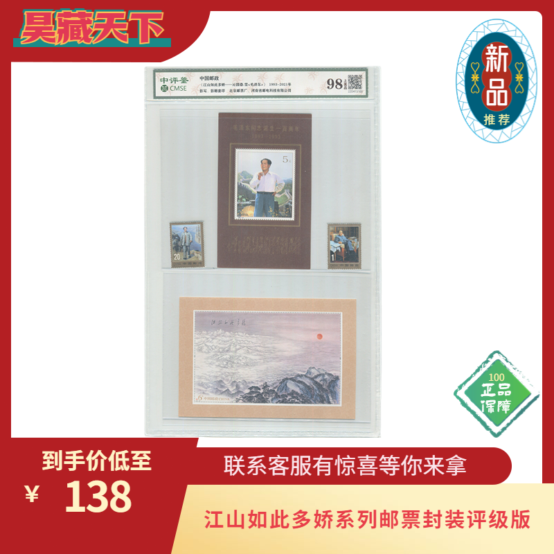 《江山如此多娇——沁园春·雪》邮票封装评级版 饰品/流行首饰/时尚饰品新 摆件 原图主图