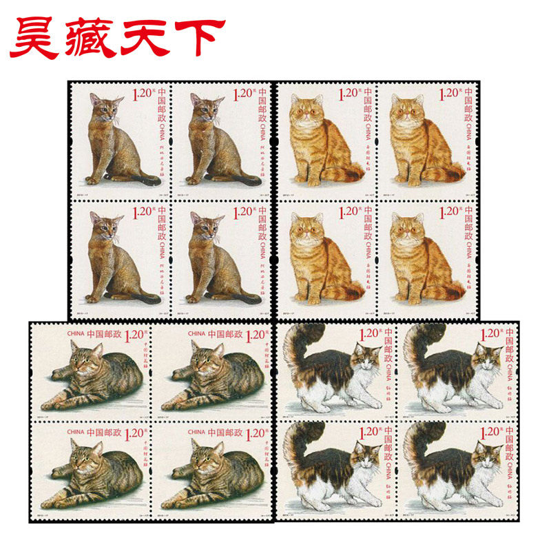 昊藏天下2013-17 猫 邮票 四方连 2013年邮票F