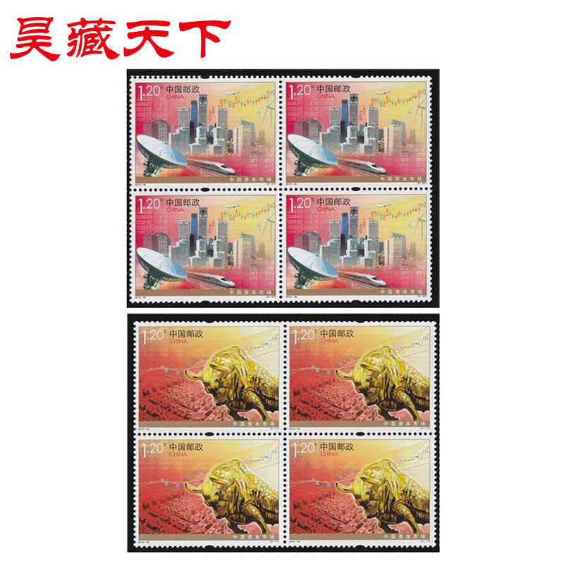 2010-30《中国资本市场》特种邮票四方连