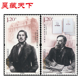 昊藏天下2020-27恩格斯诞生200周年纪念邮票 套票F