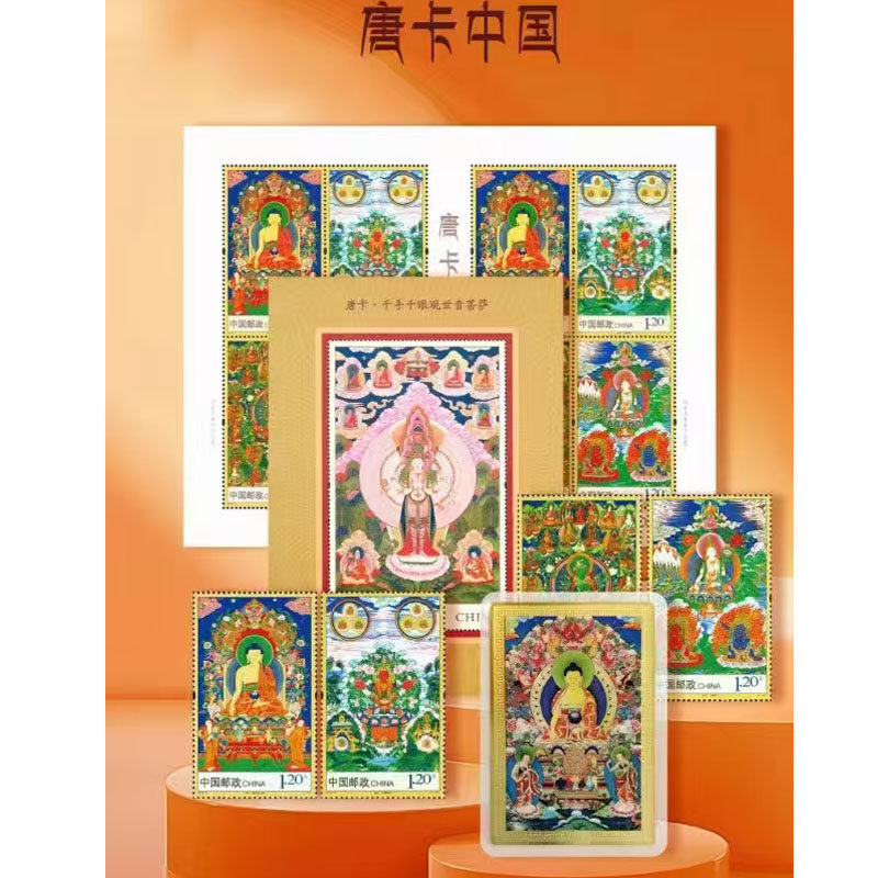 昊藏天下《唐卡中国》邮折非物质文化遗产题材邮票邮折P