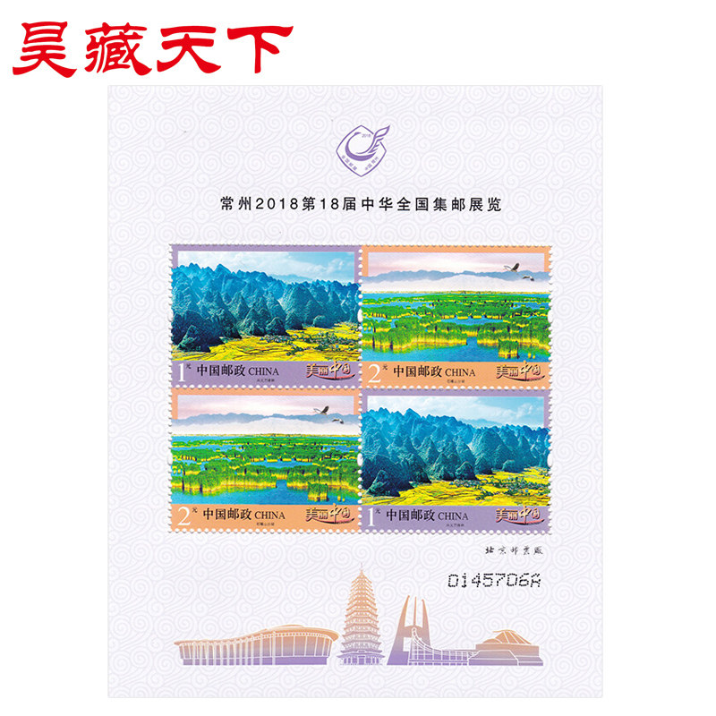 常州2018年全国集邮展览 美丽中国(二) 短腿 小全张F