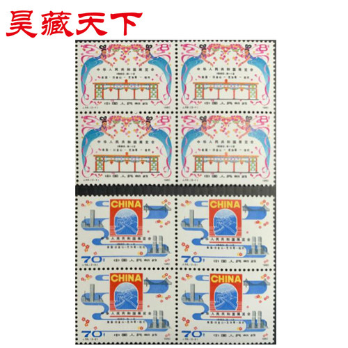 昊藏天下J59 中华人民共和国展览会邮票四方连F