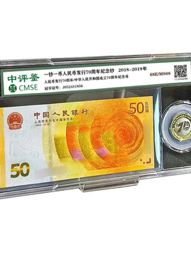 一币一钞人民币发行七十周年
