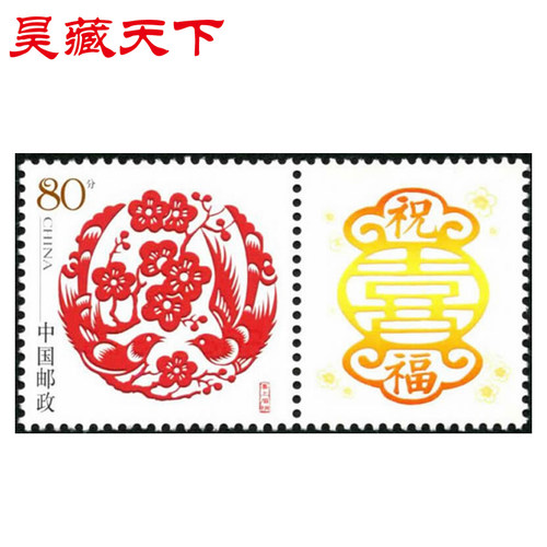 昊藏天下个性化邮票 个11喜上眉梢邮票 套票F - 封面