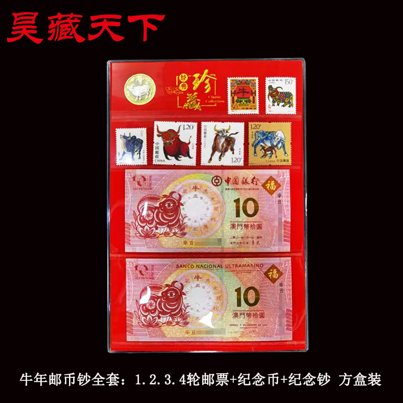 含1.2.3.4轮牛年邮票+牛年纪念币+对钞