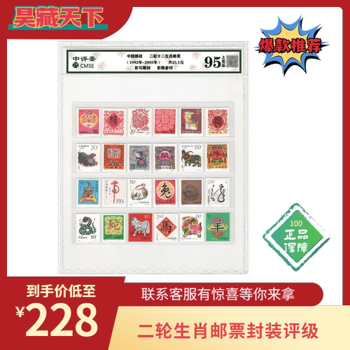 1992年-2003年第二轮生肖邮票