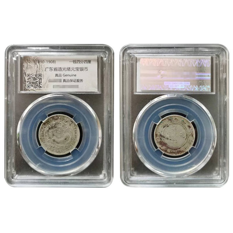 中国历古钱币真品收藏 老银元 清朝银币 大清龙洋封装F