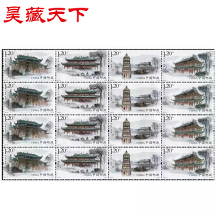 2013-22 南华寺邮票四方连
