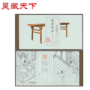 SB46 明清家具--承具小本票F