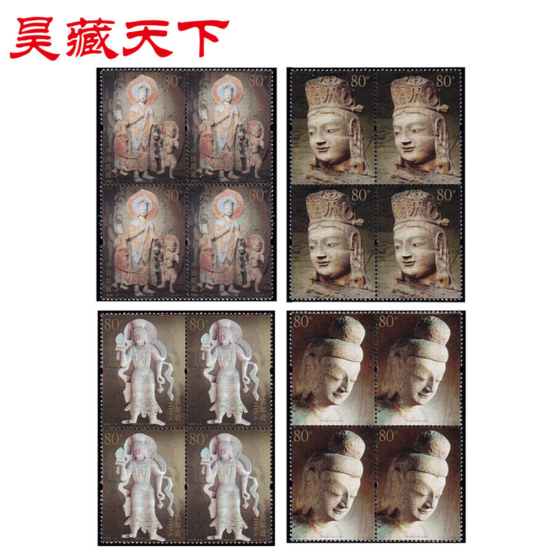 2006-8云冈石窟 邮票 四方连F