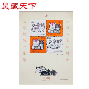 昊藏天下四轮生肖邮票2019-1乙亥年猪年生肖邮票赠送版黄版邮票F