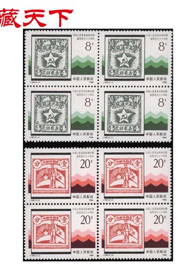 J169 战争时期邮票发行六十周年邮票四方连F