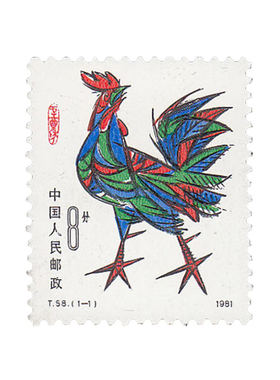 1981年-1991年一轮生肖邮票单枚