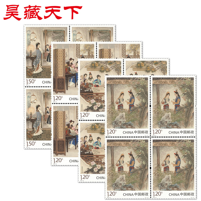 2018-8 中国古典文学名著红楼梦（三）邮票 四方连F