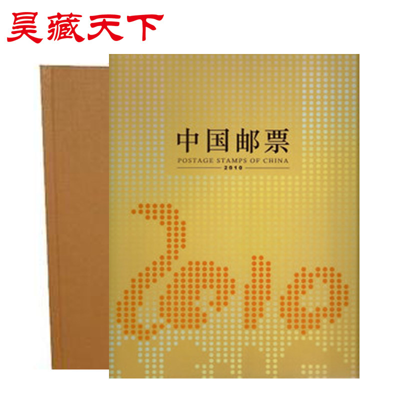 2010年邮票预定年册（含虎小本及虎赠送版）集邮总公司发行F