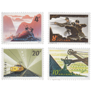 昊藏天下1978年T20 开发矿业邮票 套票F