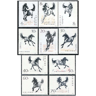 T28 奔马邮票 套票