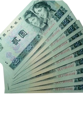 第四套纸币收藏四版币标准十连号1980年版2元十连号带册F
