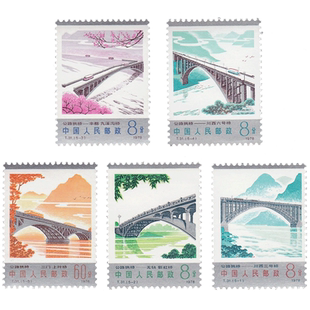 昊藏天下1978年T31 公路拱桥邮票 套票F