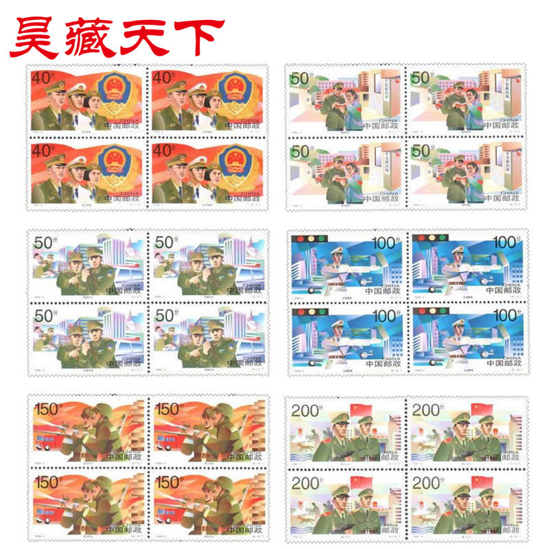 昊藏天下1998年邮票 1998-4中国人民警察 四方连套票F