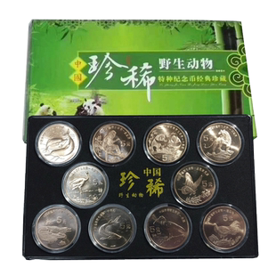 野生动物纪念币大全套10枚方盒装 5元面值流通纪念币