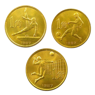 第六届运动会纪念币流通纪念币1套3枚全新品