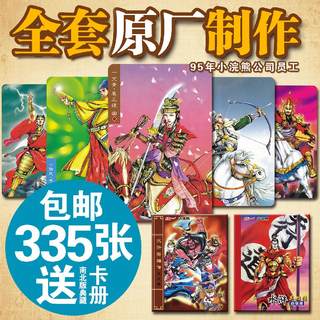 封神榜历史三国水浒传108将卡片全套小浣熊人物卡片卡小当家原版