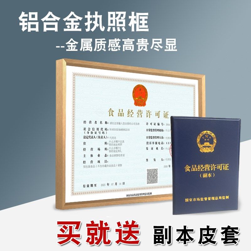 食品证经营许可证框 小餐饮安全流通卫生许可证执照框 保护套挂墙在类目 家居饰品, 相框/画框中 - 来自Buy2taobao.com提供专业的淘宝代购服务