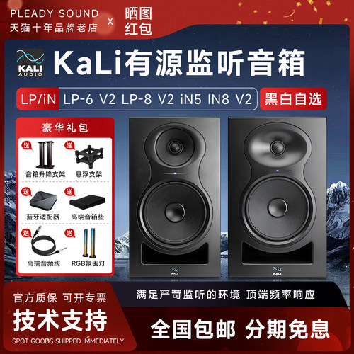 Kali/K&L LP6 LP8 V2 IN5 IN8专业监听音箱 双分频三分频同轴音响