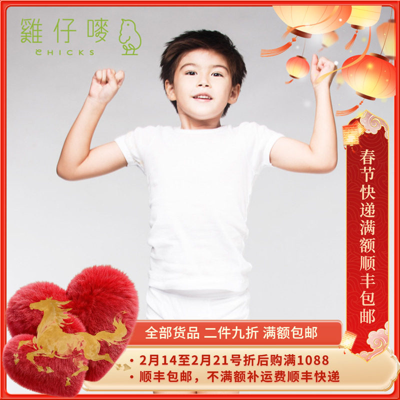 CHICKS香港品牌鸡仔唛二件装中国新疆纯棉舒适透气童装短袖内衣