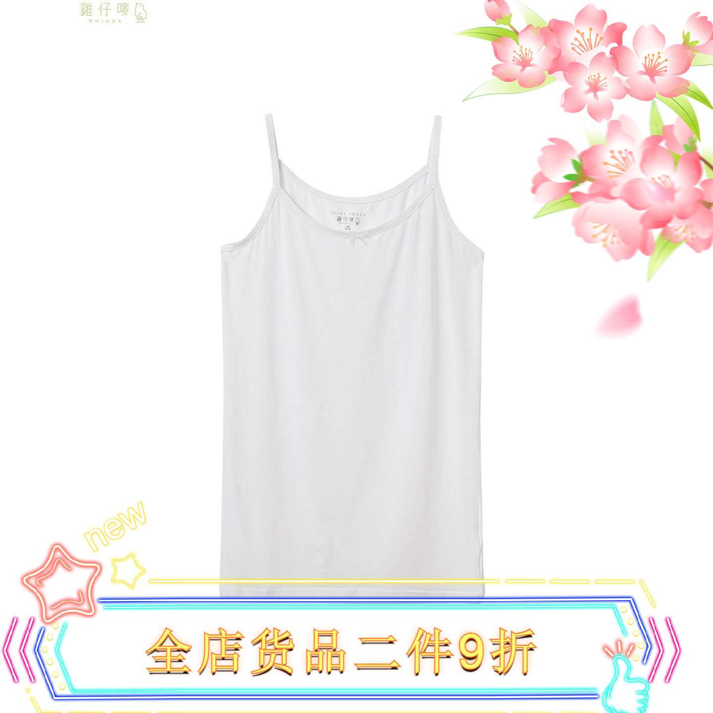 CHICKS 香港本土品牌鸡仔唛莫代尔 舒适透气不粘身 童装无袖背心