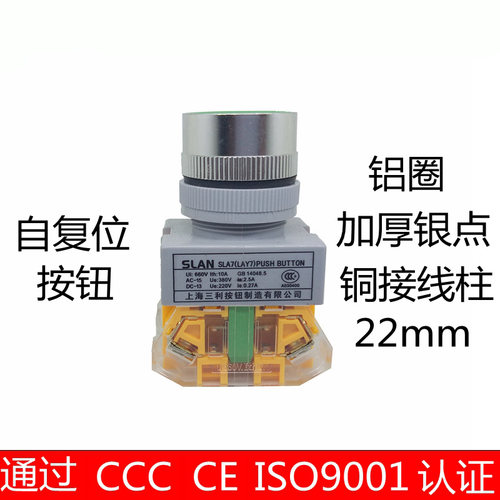 上海三利开关自复位平头启动点动