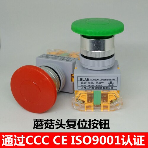 上海三利LAY7 LAY37 SLA7Y-11M蘑菇头自动复位按钮裁断按钮开关