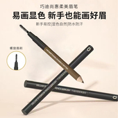 包邮 巧迪尚惠柔美眉笔 易上色长效防水防汗不脱妆初学者一字眉
