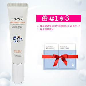 瑾泉防晒乳SPF50+美白隔离