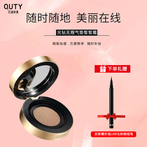巧迪尚惠气垫BB霜遮瑕不易脱妆
