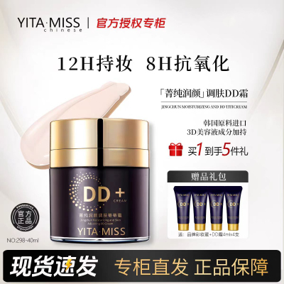 YITA.MISS韩妆依她菁纯润颜调肤蒂蒂霜DD霜遮瑕保湿提亮持妆