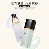Qdsuh 巧迪尚惠凝光焕采隔离霜遮瑕三合一妆前乳提亮肤色自然服帖